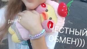 НОЧЁВКА МИЛКИ У ДАШИ?) 🌺🥭 ЧЕСТНЫЙ ОБМЕН))