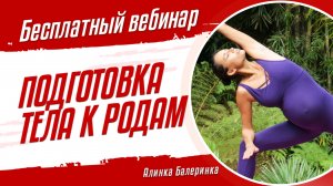 Про питание и спорт во время беременности. Как подготовиться к легким родам. ИДЕАЛЬНАЯ БЕРЕМЕННОСТЬ