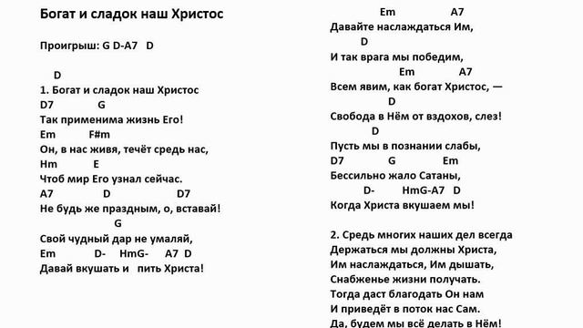 Богат и сладок наш Христос