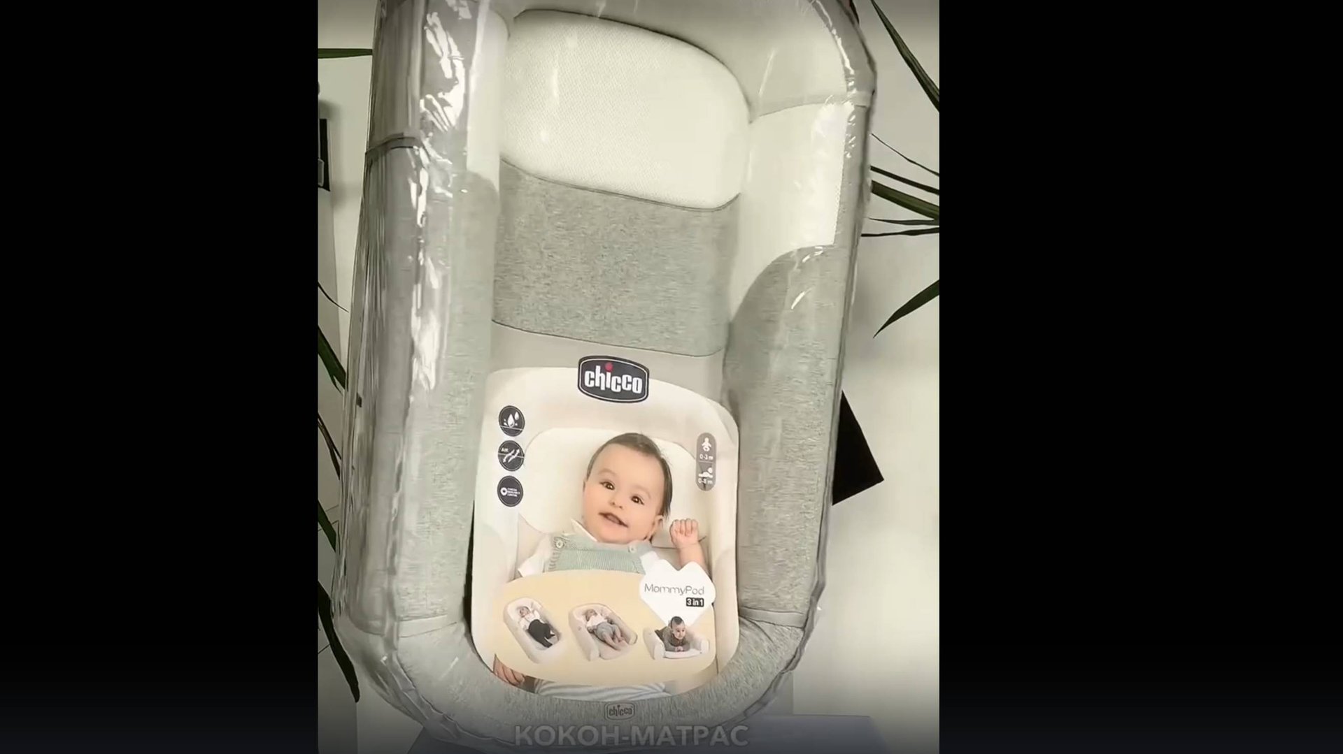 Chicco кокон-матрас для новорожденных 3в1 Mommy Pod grey смотреть онлайн