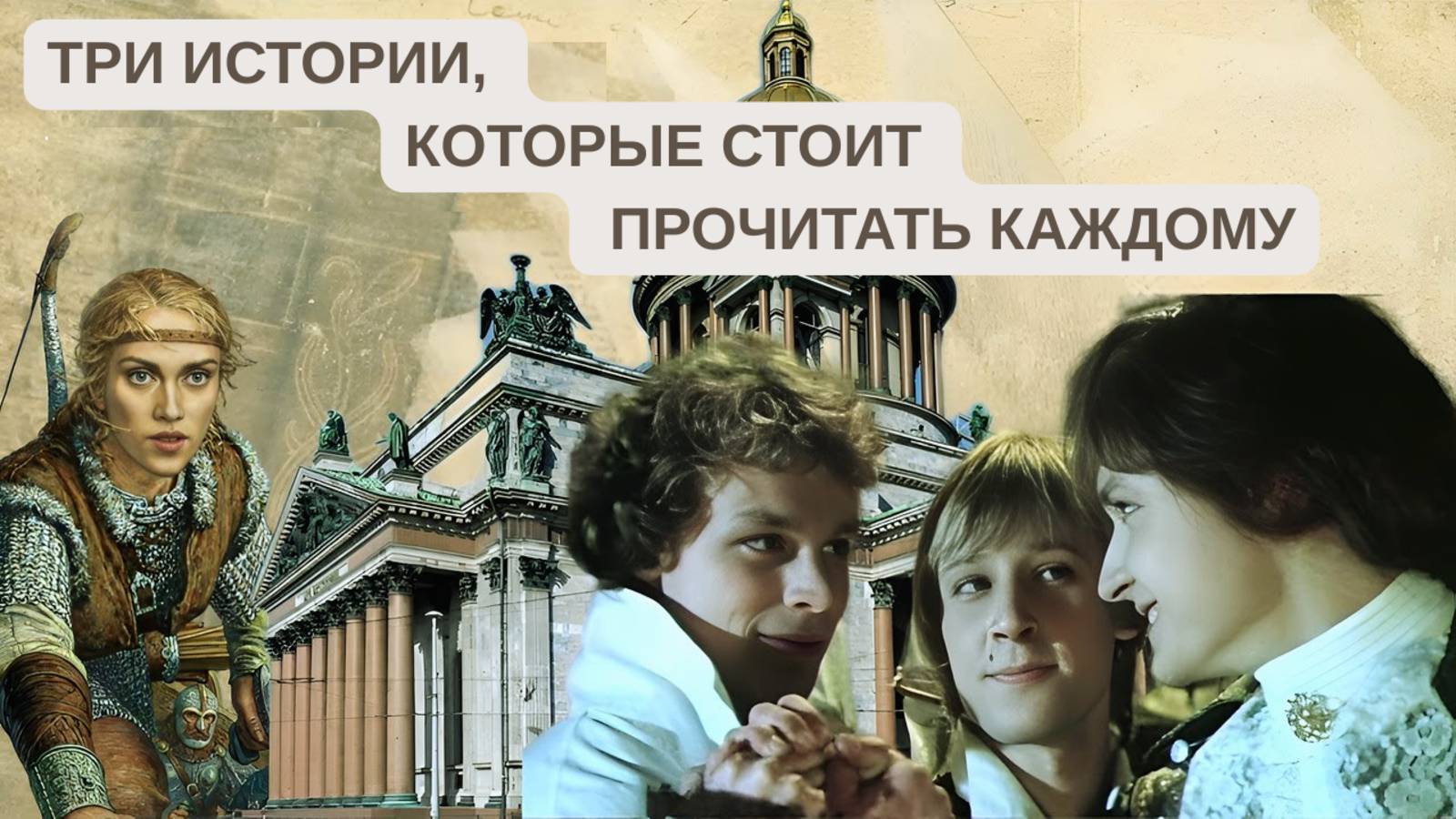 ПРОЧИТАННОЕ ИЮЛЯ. ОТ ДРЕВНИХ СКАЗАНИЙ ДО ДВОРЦОВЫХ ИНТРИГ смотреть онлайн