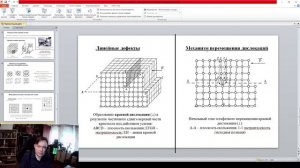 Материаловедение, лекция №1 Атомно-кристаллическое строение металлов (часть №2)