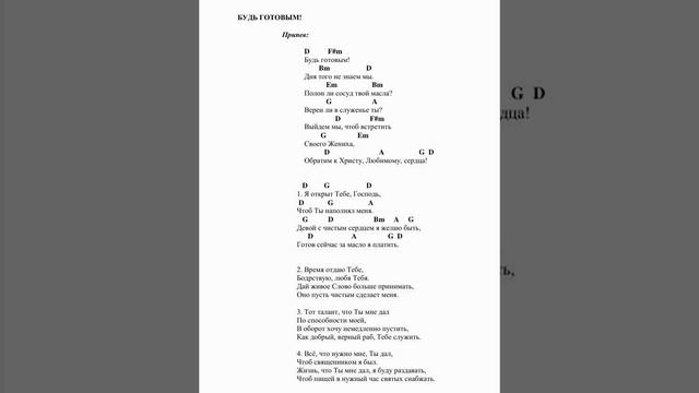 Будь готовым!