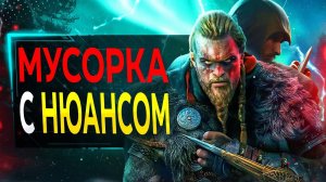 Про Assassin's Creed Valhalla в 2024