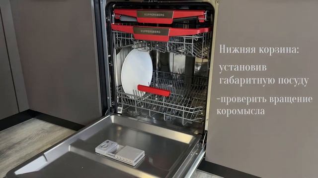 Как правильно загрузить посудомоечную машину KUPPERSBERG
