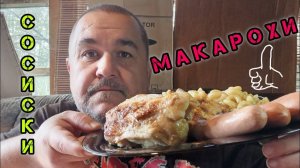 Макароны с сосисками и солеными огурцами, обжор, мукбанг