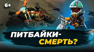 Питбайкеры в Татарстане: как мото-хобби подростков становится синонимом слова "смерть"?