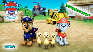 Мульт игра ЩЕНЯЧИЙ ПАТРУЛЬ: On a Roll |Серия 1🐶| Мультик для детей МУЛЬТФИЛЬМ