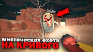 😨 Охота на Кривого в Чикен Ган! Мистическая Охота Chicken Gun
