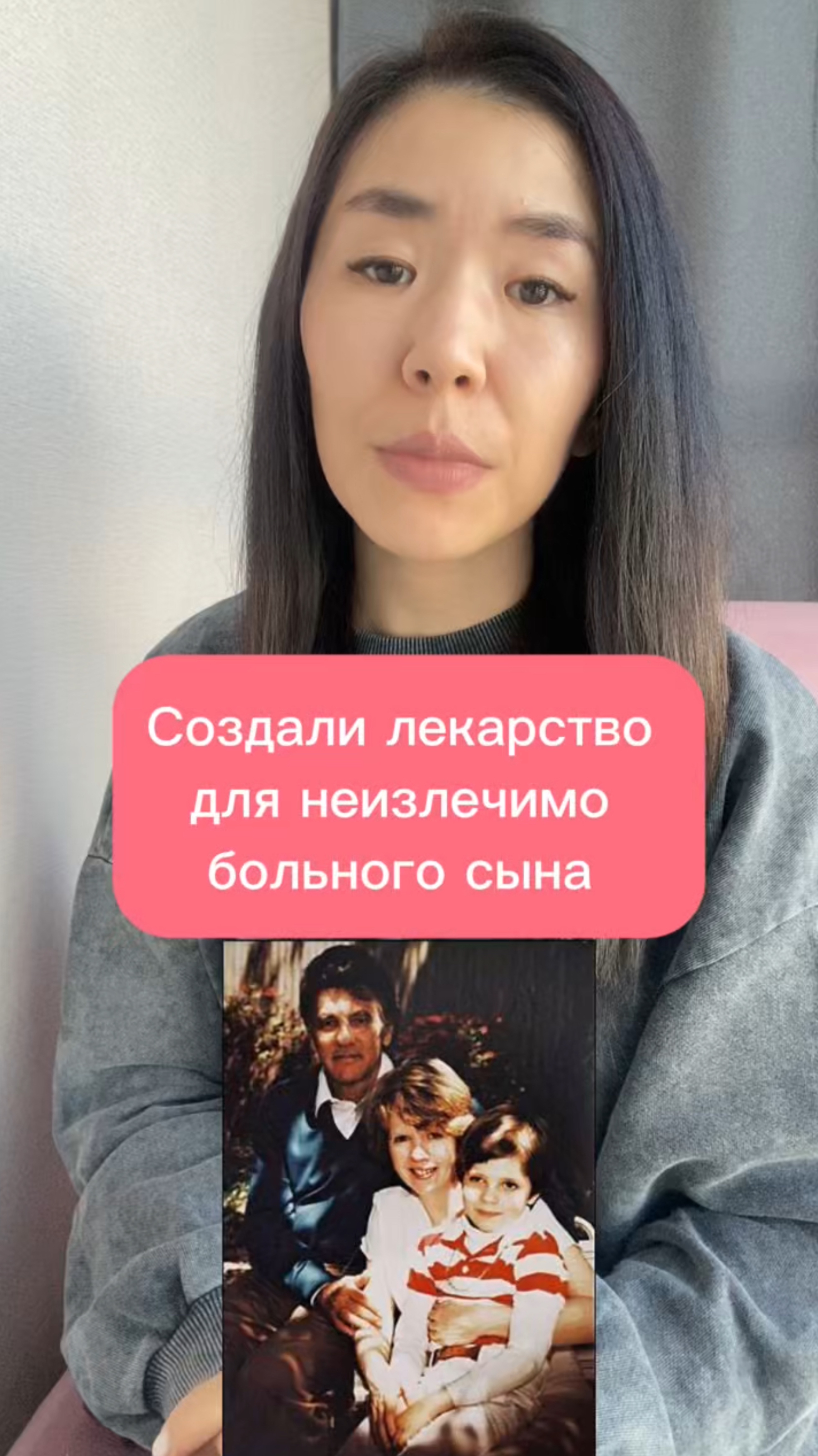 Создали лекарство для неизлечимо больного сына