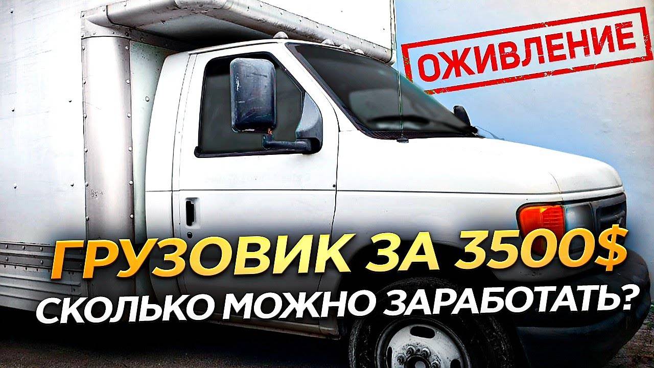 $3500 ЗА ГРУЗОВИК, СКОЛЬКО МОЖНО ЗАРАБОТАТЬ? ПРОЕКТ СОУЧАСТНИКИ. БИЗНЕС НА ЯХТАХ В МАЙАМИ. смотреть онлайн