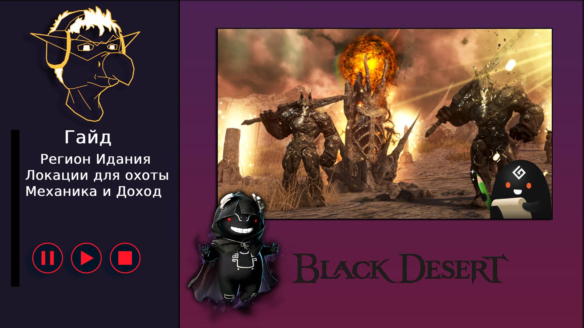 БДО: Гайд [BDO] Идания: Локации для охоты Замков Этерион/Нимпамаре/Орбита, механики, фарм серебра