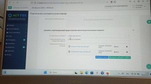 Как подписать контракт на АСТ ГОЗ