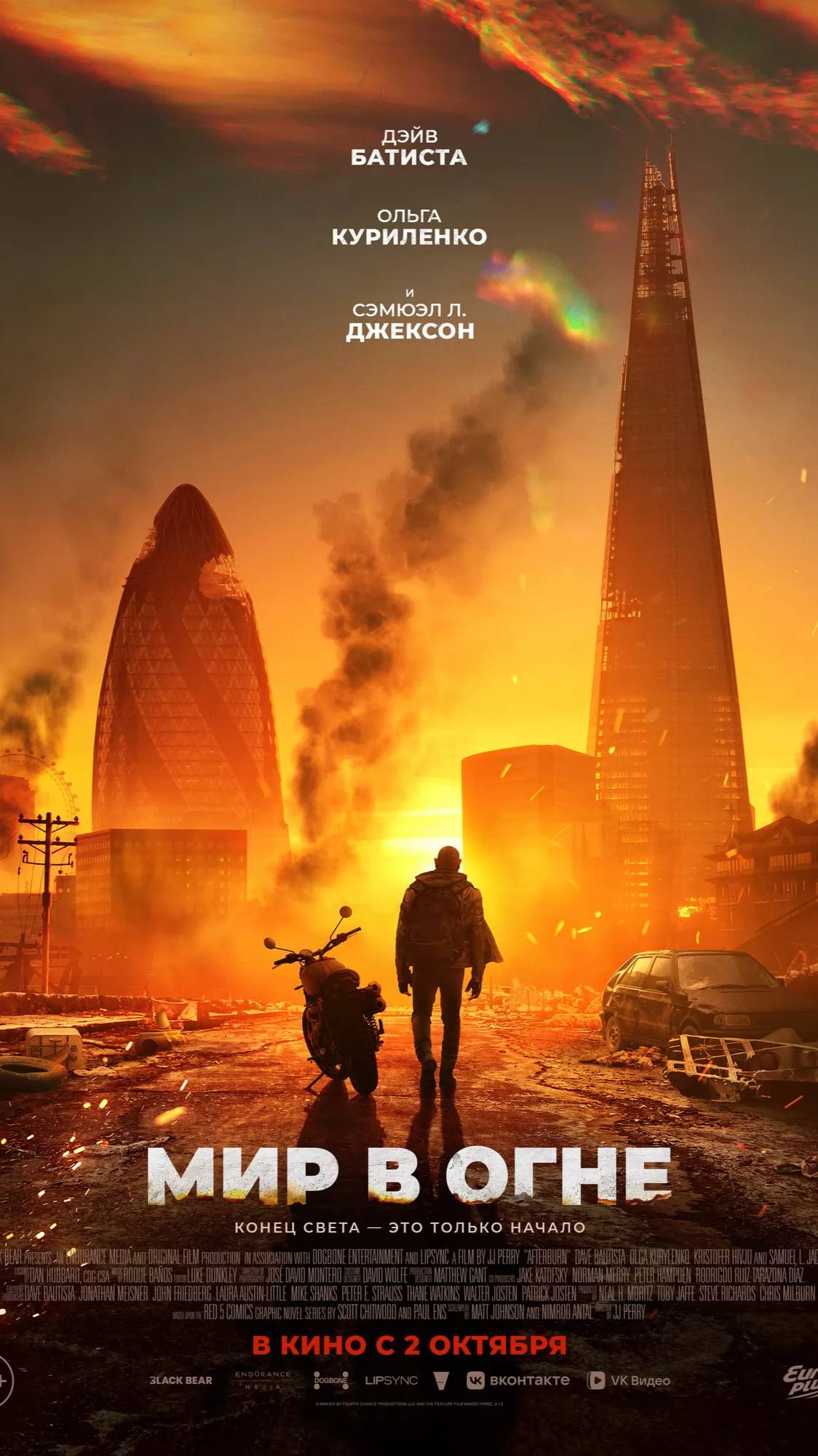 Мир в огне Afterburn смотреть онлайн