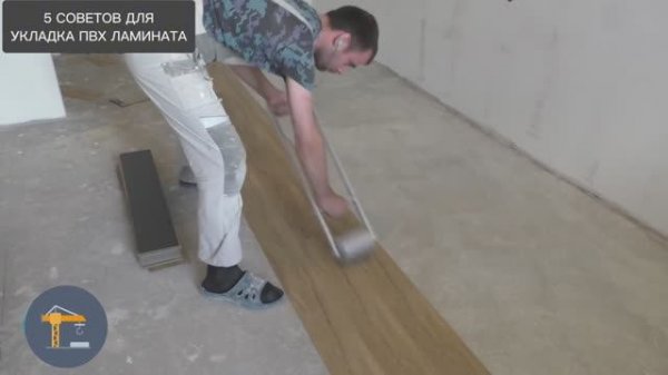 Укладка  кварц виниловой плитки на клей, пять советов от мастера. Монтаж для новичков