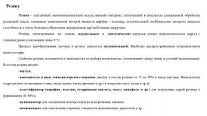 Материаловедение, лекция №10 Пластмассы и неметаллические материалы