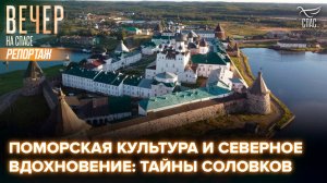 Соловецкий монастырь: история и величие северного форпоста России
