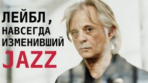 ECM Jazz: Тайна Манфреда Айхера | История самого красивого звука после тишины