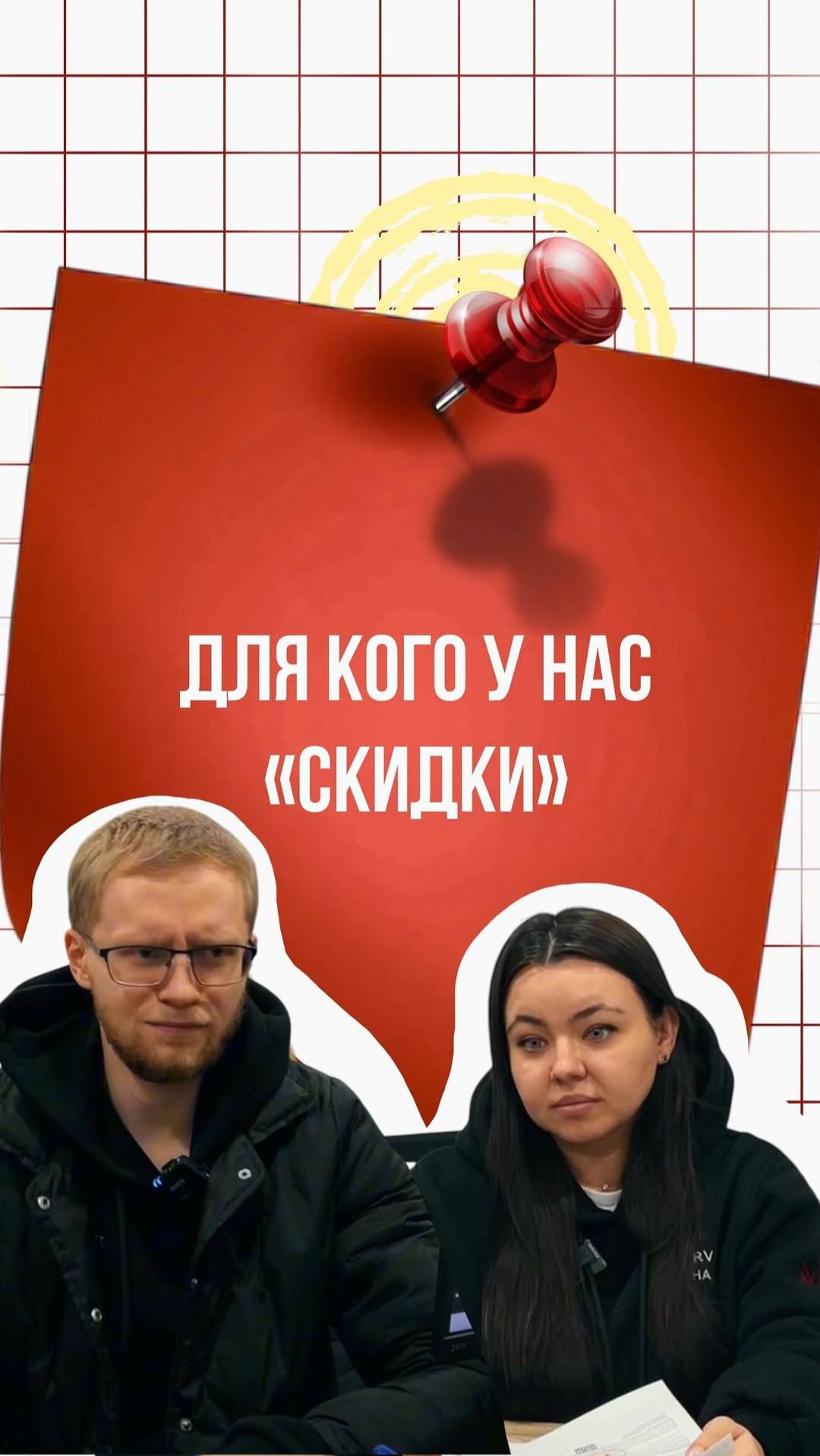 Для кого у нас скидки? смотреть онлайн