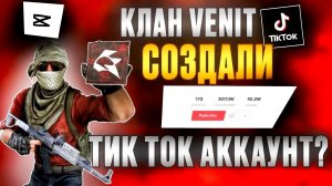 КАК ПОПАСТЬ В КЛАН СТАНДОФФ 2 ,STANDOFF 2