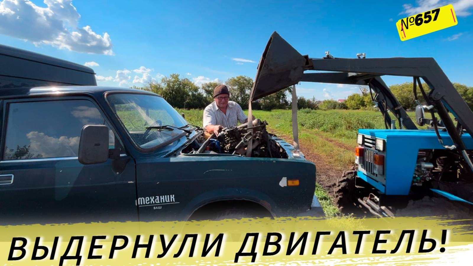 Как мы с тестем меняли двигатель на машине (часть1). Жизнь и будни в Омской деревне. смотреть онлайн