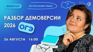 Это будет на ОГЭ 2026 по русскому! Разбор новой демоверсии ОГЭ | Русский язык TutorOnline