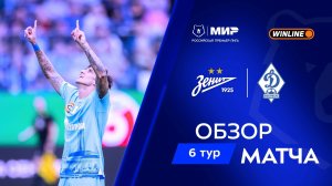 Обзор матча «Зенит» – «Динамо» Мх | Мир РПЛ 2025/26