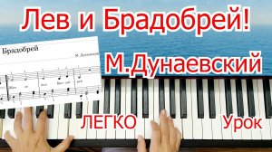 Лев и Брадобрей на пианино Урок Дунаевский Мери Поппинс До свидания