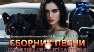 Супер ХИТЫ-2025🎉Музыка  2025🔥 ЛУЧШАЯ ПОДБОРКА ПЕСЕН 2025🥓СБОРНИК КРАСИВЫХ ПЕСЕН 🎶 Слушать Онлайн