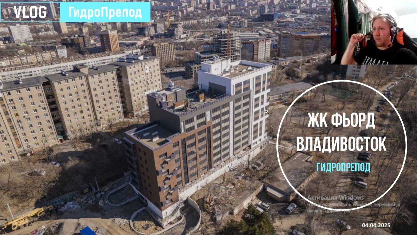 Жилой комплекс Фьорд во Владивостоке. Обзор проекта и планировок.