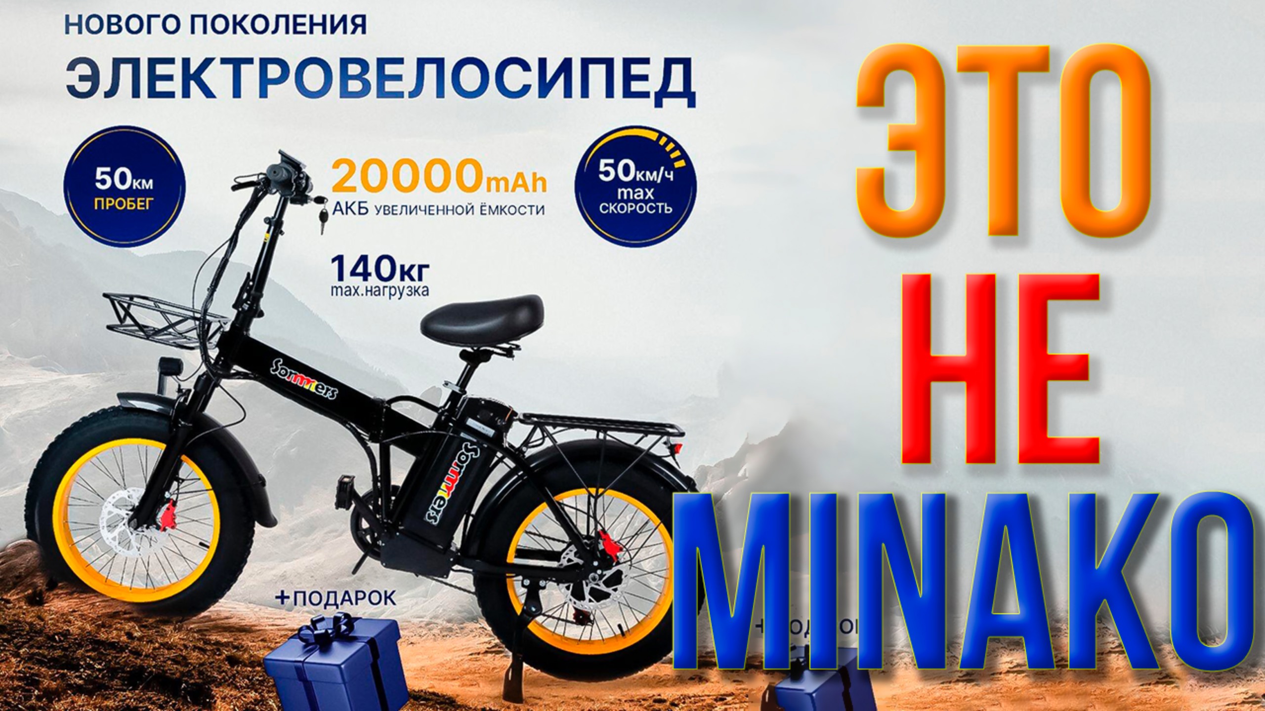 Купил мощный полноприводный электровелосипед SOMMERS V5 PRO DUAL. Сравнение с Minako F10 Dual