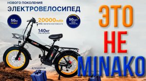 Купил мощный полноприводный электровелосипед SOMMERS V5 PRO DUAL. Сравнение с Minako F10 Dual