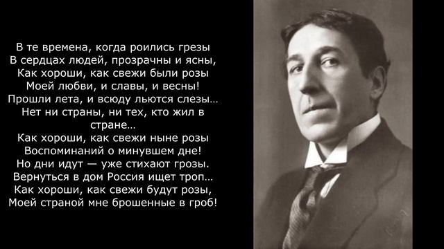 Песня 20225. Северянин И. - Классические розы смотреть онлайн