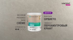 Фактура ОРВИЕТО. Перламутровый крафт. Прованс база Крем (Decorum Provence base Crème).