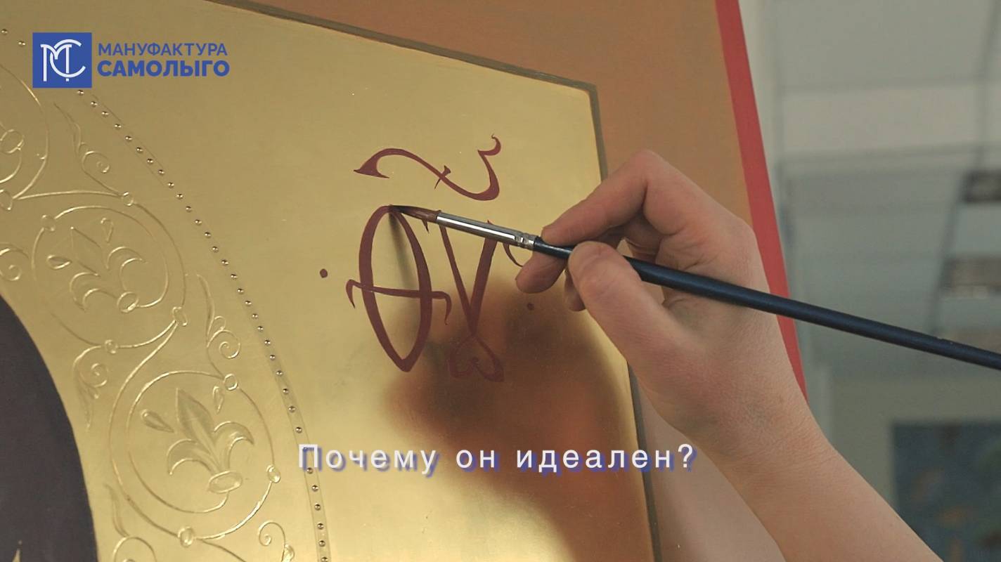 Покрытие иконы 