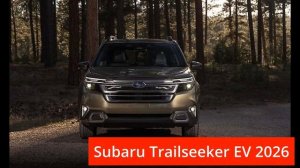 ⚡️ВПЕРВЫЕ! Subaru Trailseeker EV 2026: Что нас ждет?