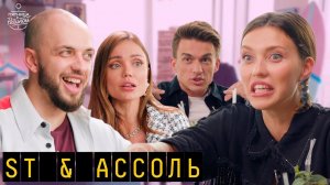 ST и Ассоль: Ассоль ждёт ребёнка, а ST под каблуком | «Пятница с Региной»
