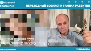 Встречи-беседы 25-06. Переходный возраст и Травма развития