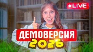 РАЗБОР демоверсии ЕГЭ по Информатике 2026 | ИНФОРМАТИКА ЕГЭ 2026