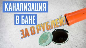 Какой септик сделать для бани? Выбираем из чего самое выгодное сделать выгребную яму. Быстро, дешево