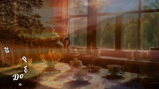 Доброе утро все люди Земли!) смотреть онлайн