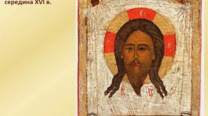 Спас Нерукотворный (иконы + тропарь)