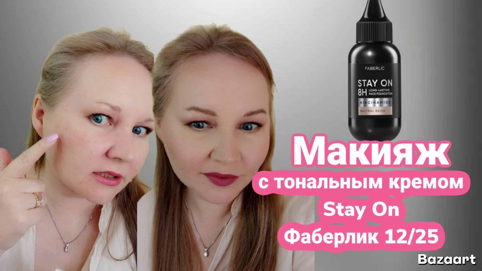 Макияж с новым тональным Stay On Фаберлик 12/25