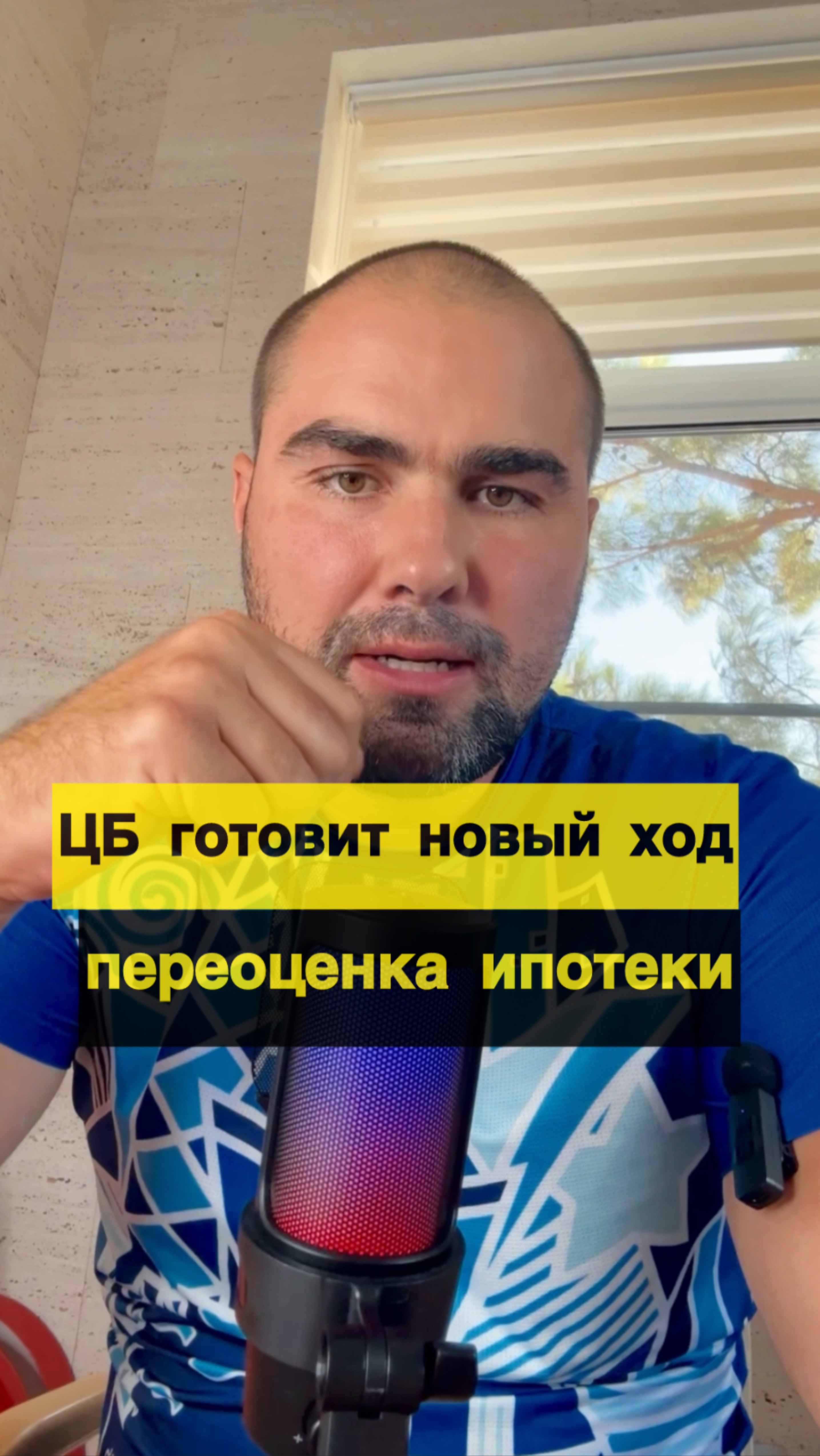 Регулярная переоценка ипотеки. Чего ждать?