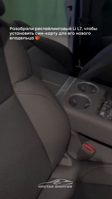 Установка сим-карты и приложений, обновление, русификация, МА для LiXiang в СЦ «Чистая Энергия»! смотреть онлайн