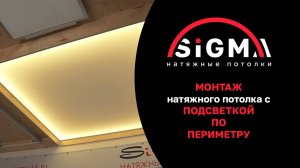 💡 Уже в продаже комплект натяжного потолка для подсветки!