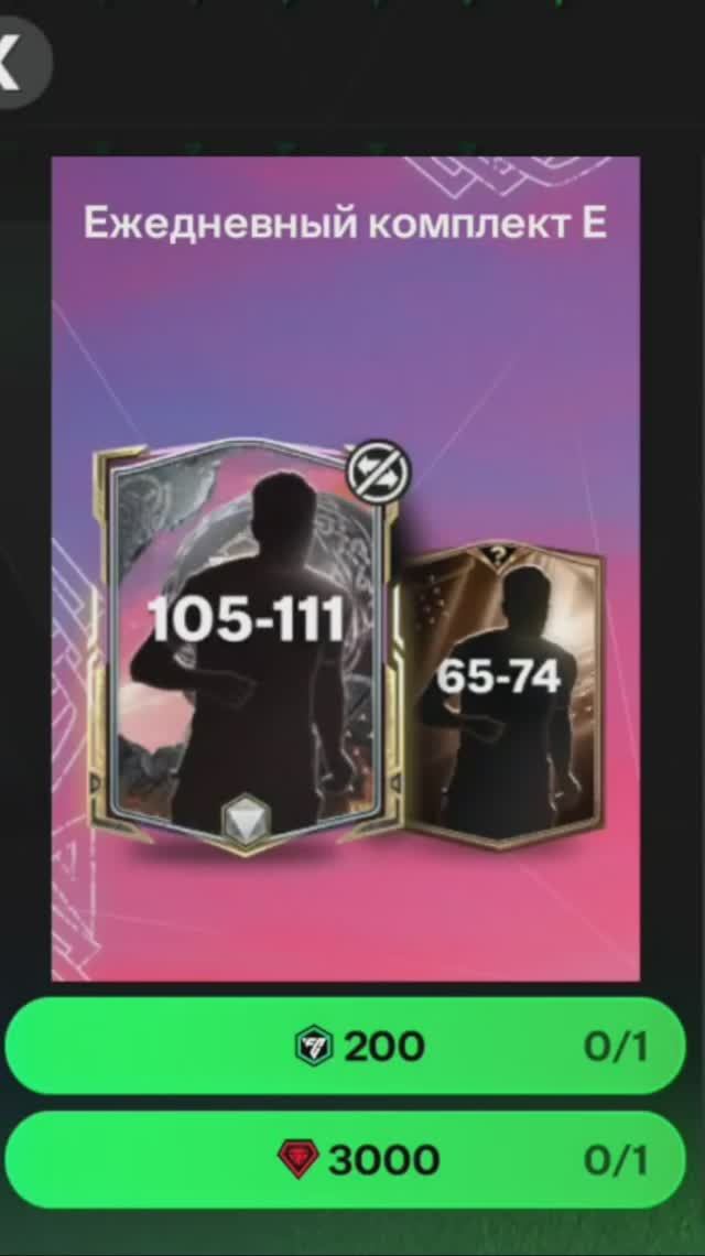 Ежедневный комплект Рагнарок за 3000 #fcmobile #фкмобайл #fc25 #фк25 #shorts