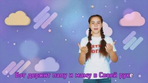 Прославление караоке для детей - Бог держит весь мир в