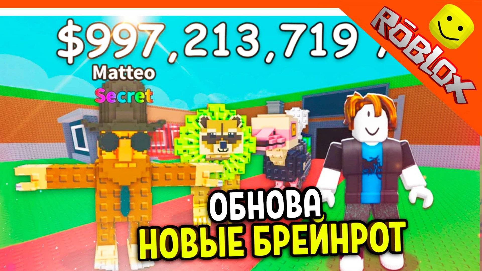 ИГРАЕМ В СТИЛ А БРЕЙНРОТ И УКРАЛ БРЕЙРОТ БОГА  #ROBLOX #ВИДЕОИГРЫ