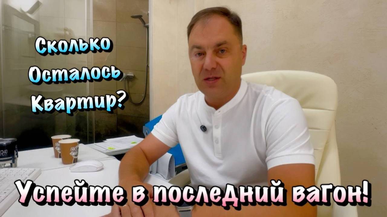 Тем временем Квартир в ЖК Порто-Франко в Севастополе осталось Совсем НЕМНОГО ❗️ смотреть онлайн